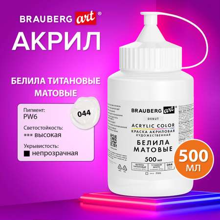 Краски акриловые Brauberg