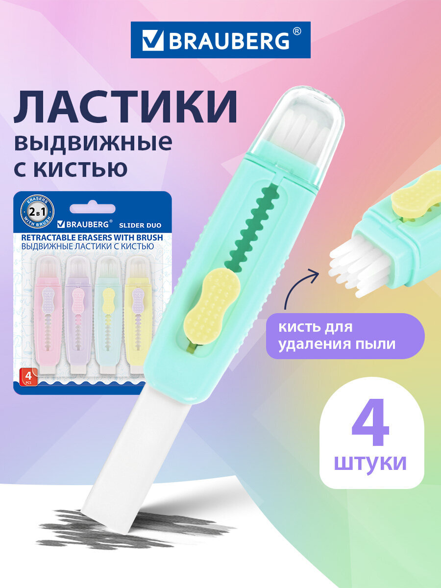 Ластик Brauberg 4 шт. - фото 1