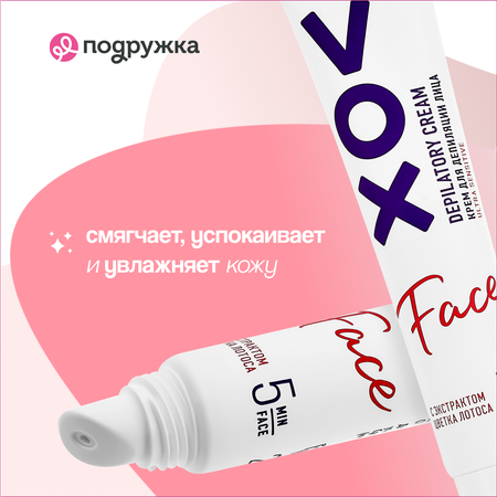 Крем для депиляции лица VOX для гиперчувствительной кожи 20 мл