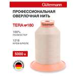 Нитки для оверлока Tera №180 Guttermann 5000м цвет 1218