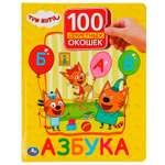 Книга Три кота Азбука