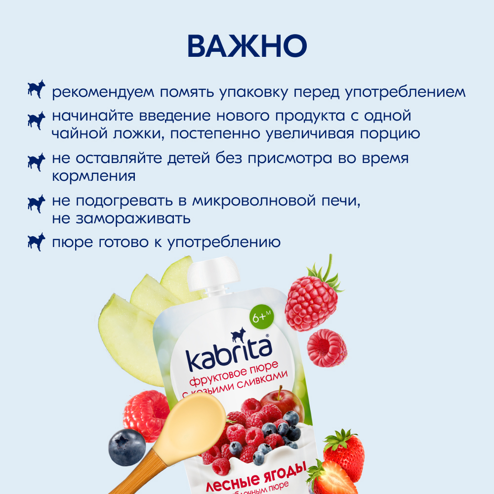 Пюре Kabrita Лесная ягода с козьими сливками с 6 мес 100 г - фото 5