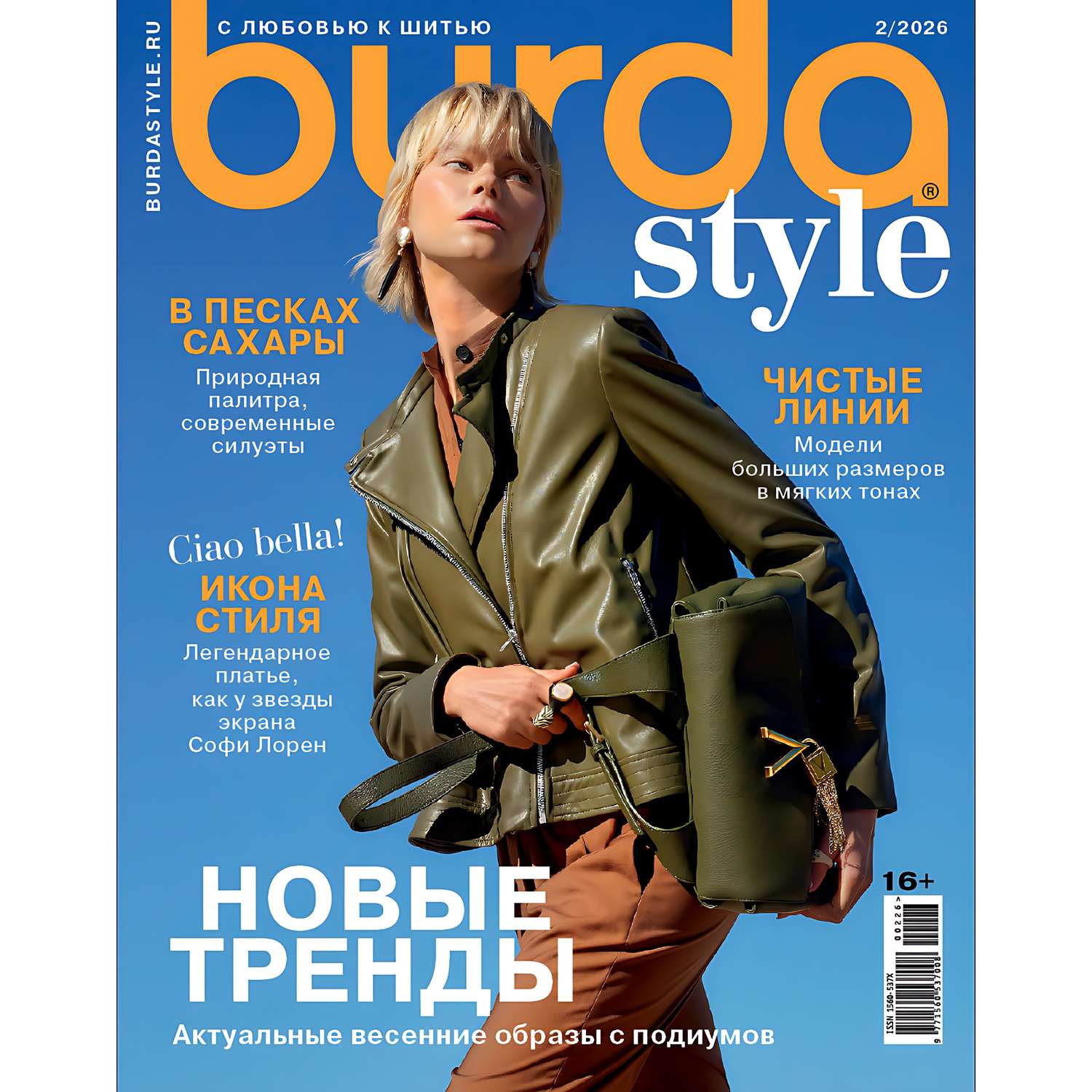 Журнал . Burda Moden - фото 1