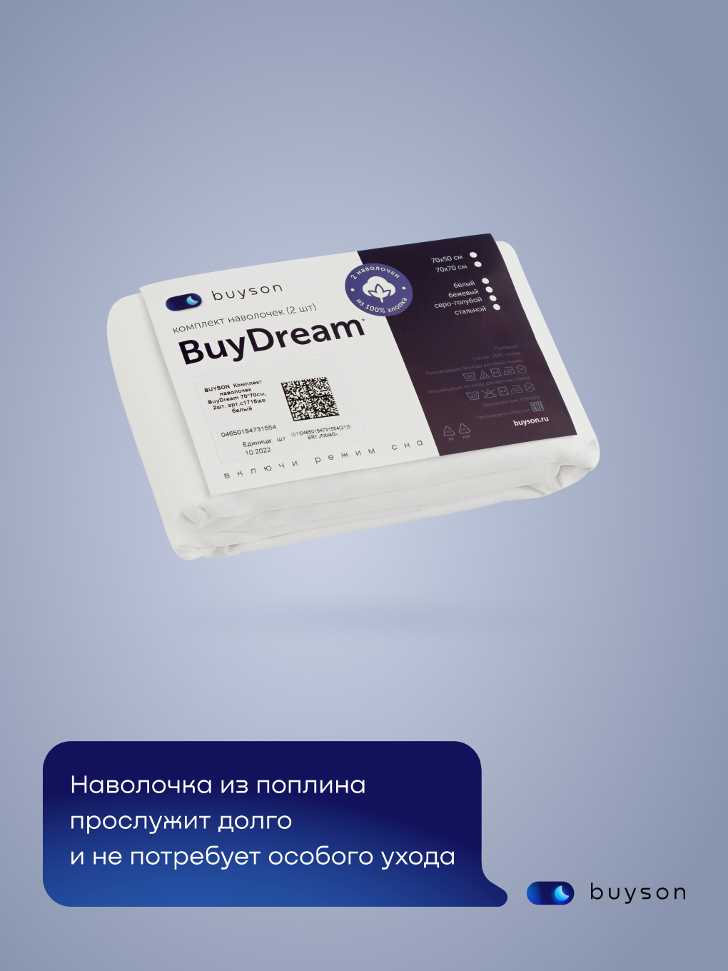 Наволочка buyson БайДрим 70 x 70 см 2 шт. - фото 12