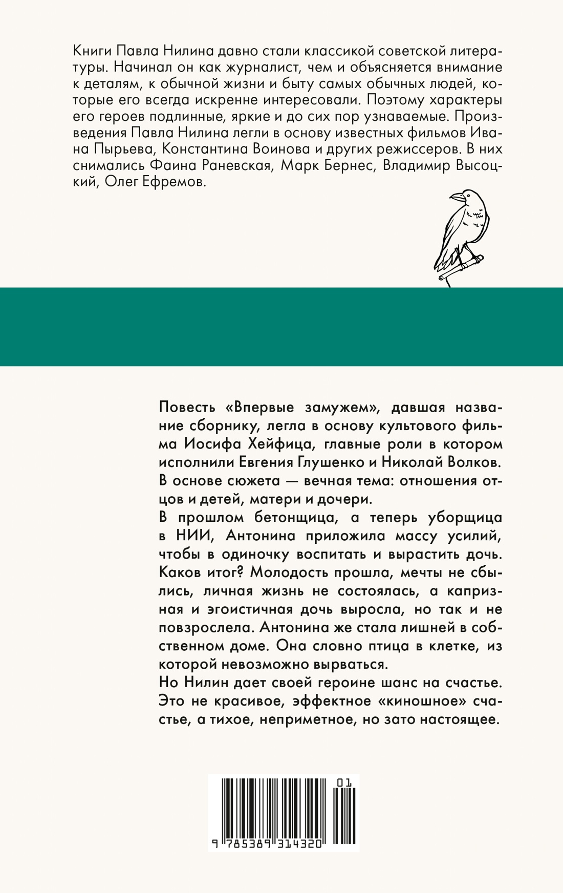 Книга КОЛИБРИ Нилин П. Впервые замужем - фото 3