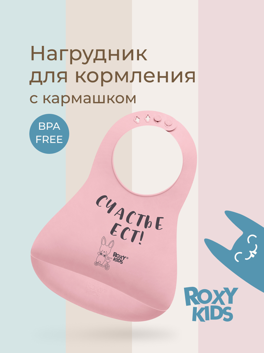 Нагрудник ROXY-KIDS пластик - фото 1