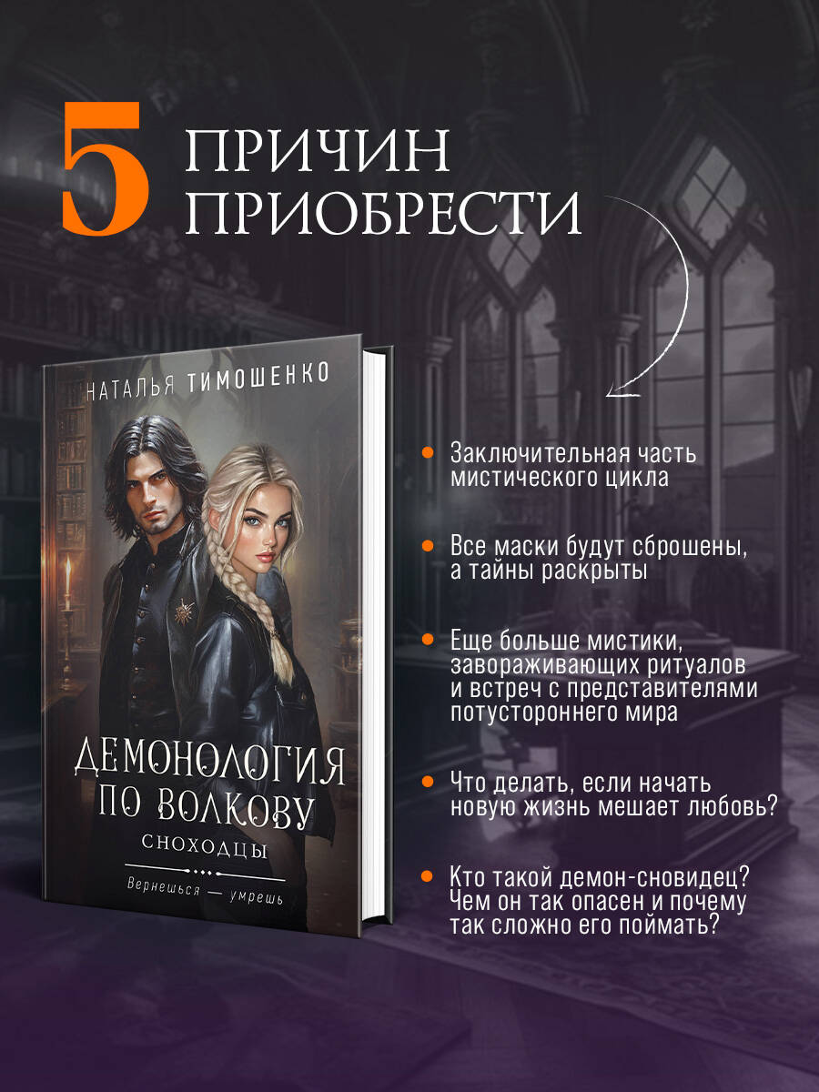 Книга Эксмо Демонология по Волкову. Сноходцы (Демонология по Волкову #3) - фото 2