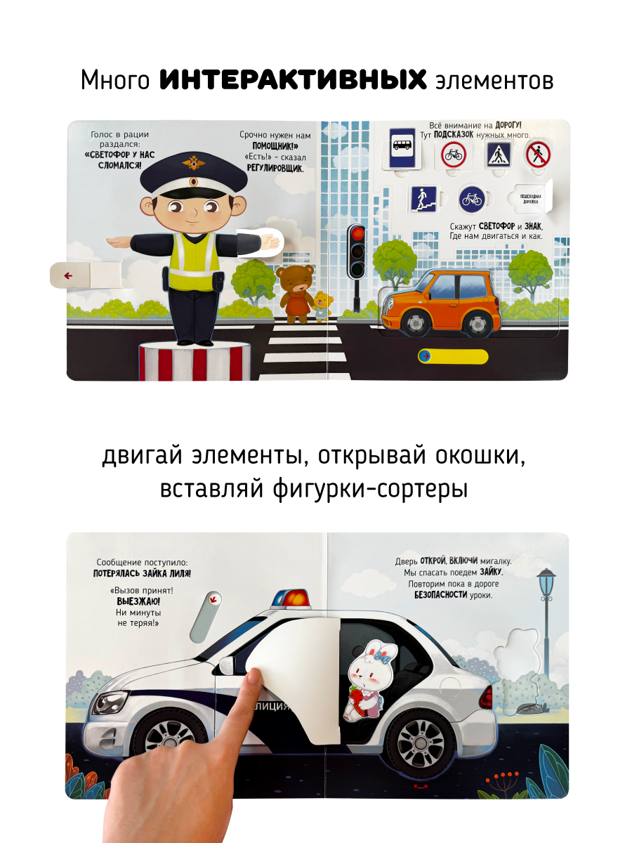 Интерактивная книга с окошками Счастье внутри и подвижными элементами Секретные дела полицейских - фото 3