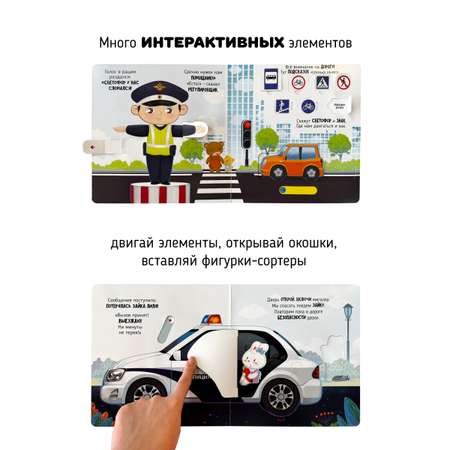 Интерактивная книга с окошками Счастье внутри и подвижными элементами Секретные дела полицейских