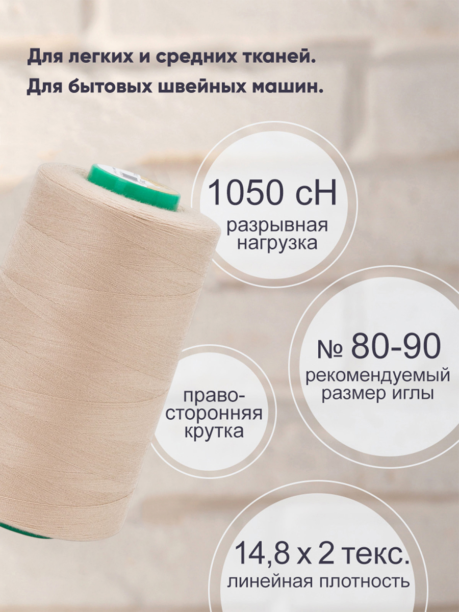 Нитки для шитья 40/2 Bestex 5000 ярдов 1 шт цвет 158 - фото 2