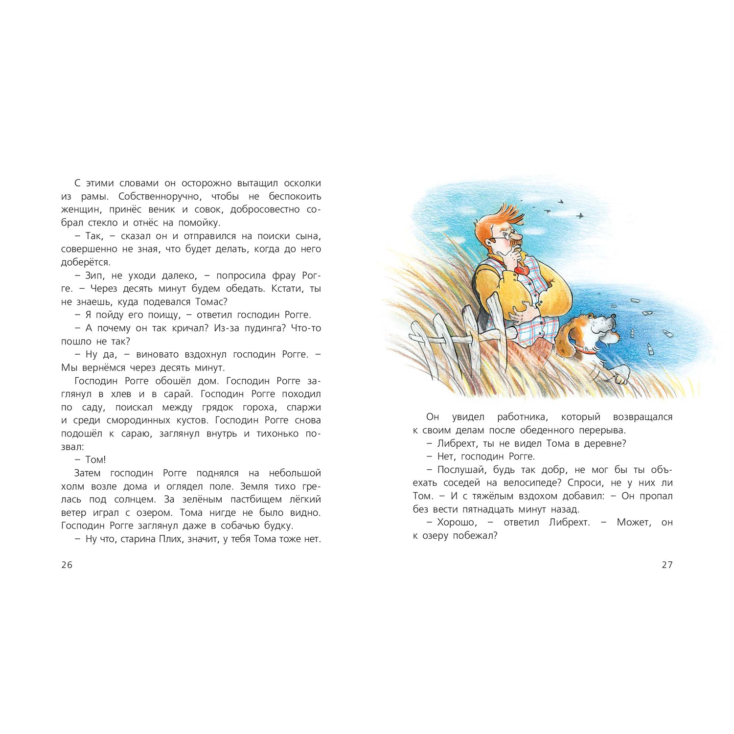 Книга ЭНАС-книга Томас и его папа : рассказы - фото 3