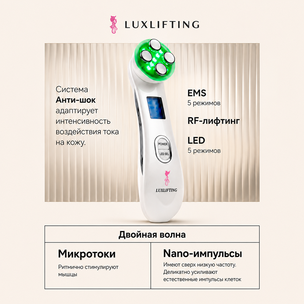 Прибор LUXLIFTING RF-лифтинг, EMS, микротоки, LED, увлажнение - фото 15