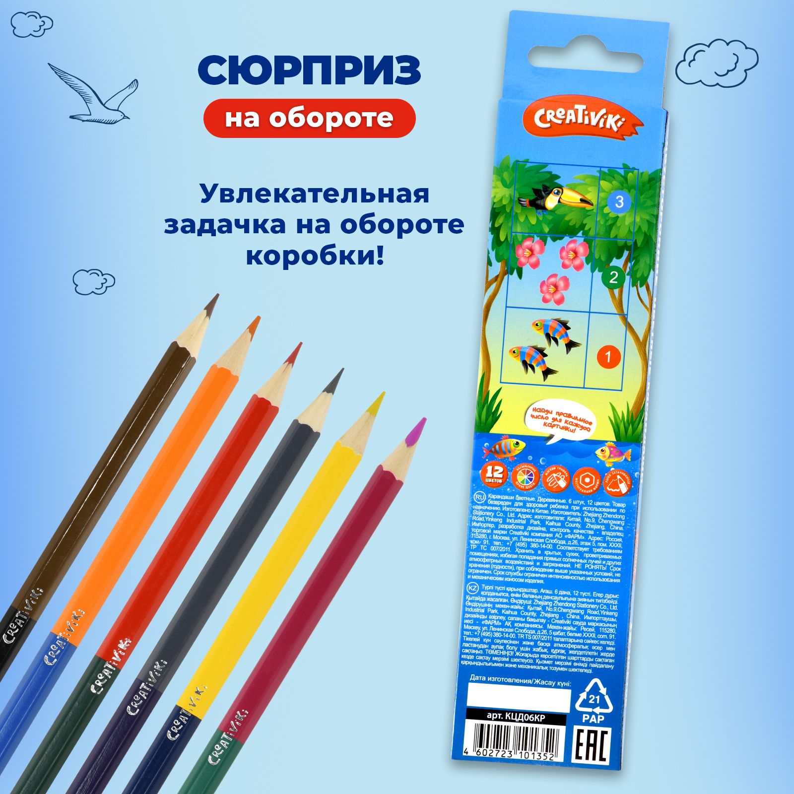 Карандаши цветные CReATiViKi 6 шт. - фото 4
