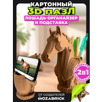 Изображение товара Пазл QBRIX Лошадь-органайзер и подставка 3D