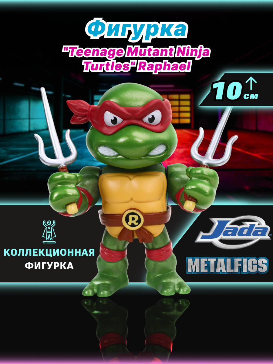 Фигурка Jada Toys - фото 1