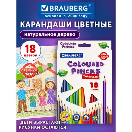 Карандаши цветные Brauberg 18 шт.