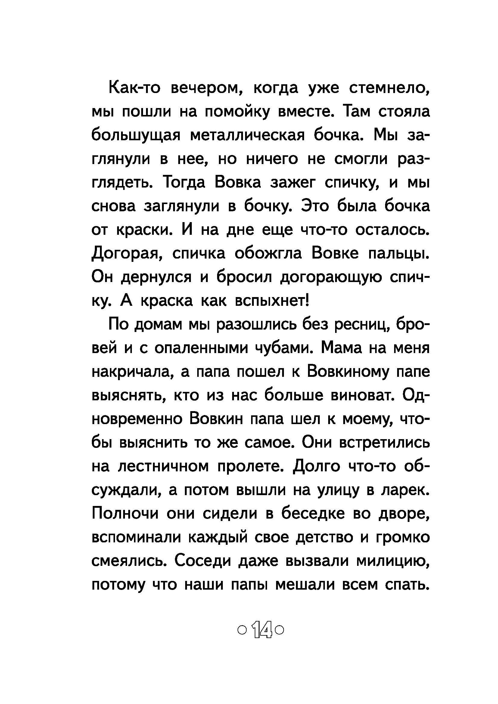 Книга КомпасГид ИД Вовка который оседлал бомбу - фото 3