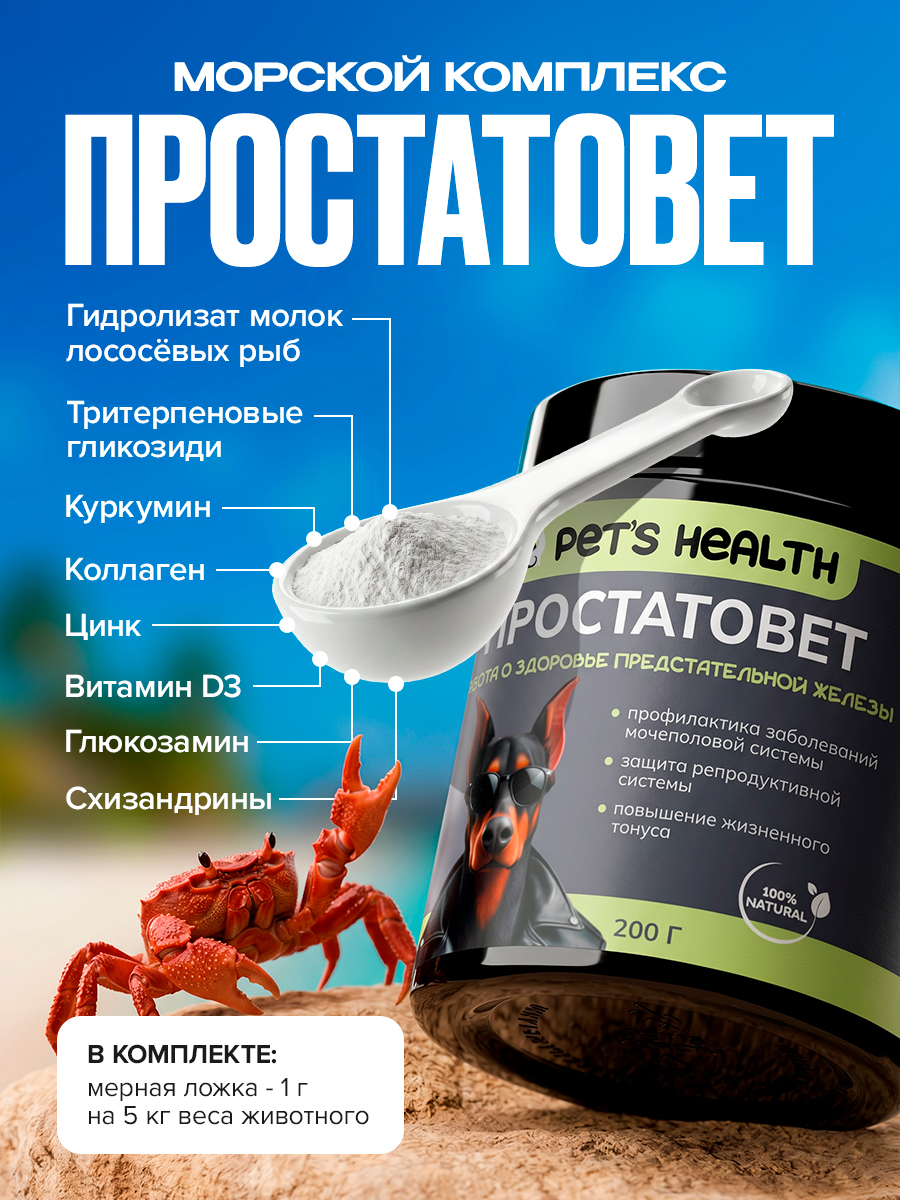 Кормовая добавка Pets health Простатовет для кобелей - фото 4