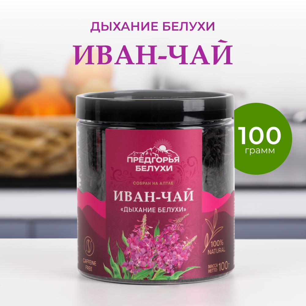 Напиток чайный Предгорья Белухи Иван чай ферментированный Дыхание Белухи 100 г - фото 1