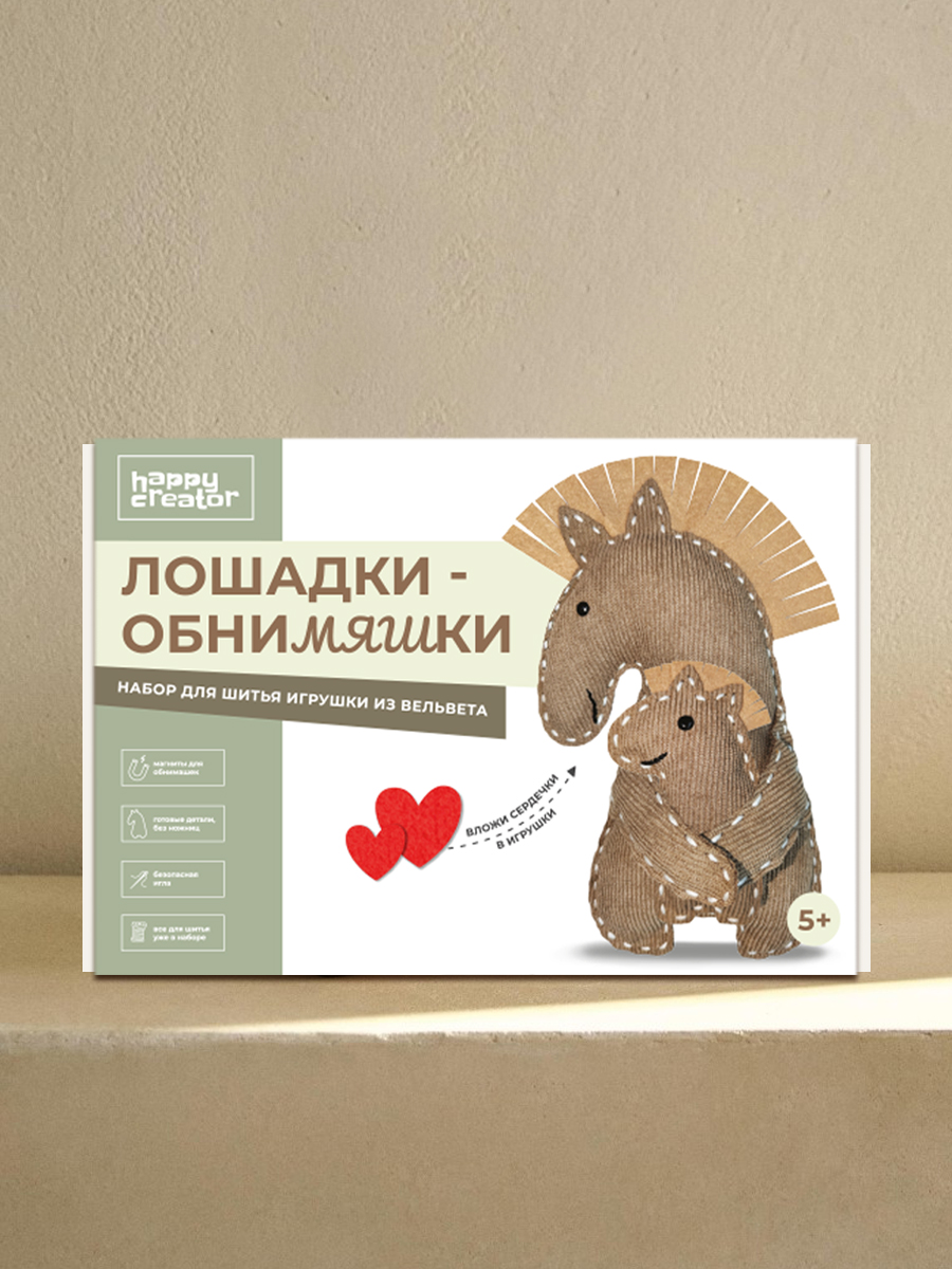 Набор для творчества HappyLine шитье Лошадки - обниМЯШки - фото 3