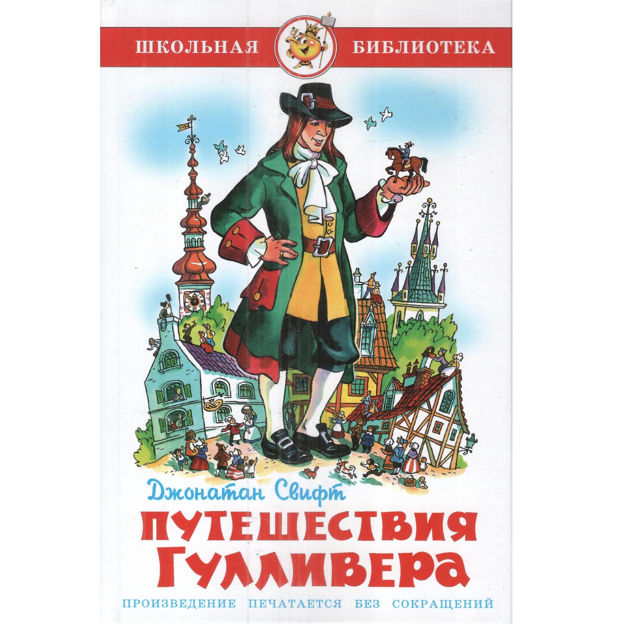 Комплект 2 книги Лада Рассказы о Шерлоке Холмсе - Путешествия Гулливера - фото 6