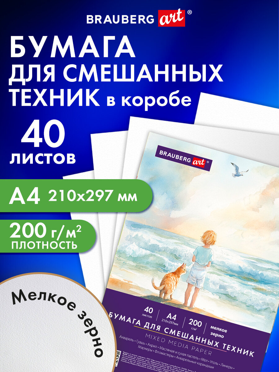 Художественная бумага Brauberg для акварели 40 лист. - фото 1
