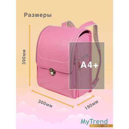 Ранец myTrend