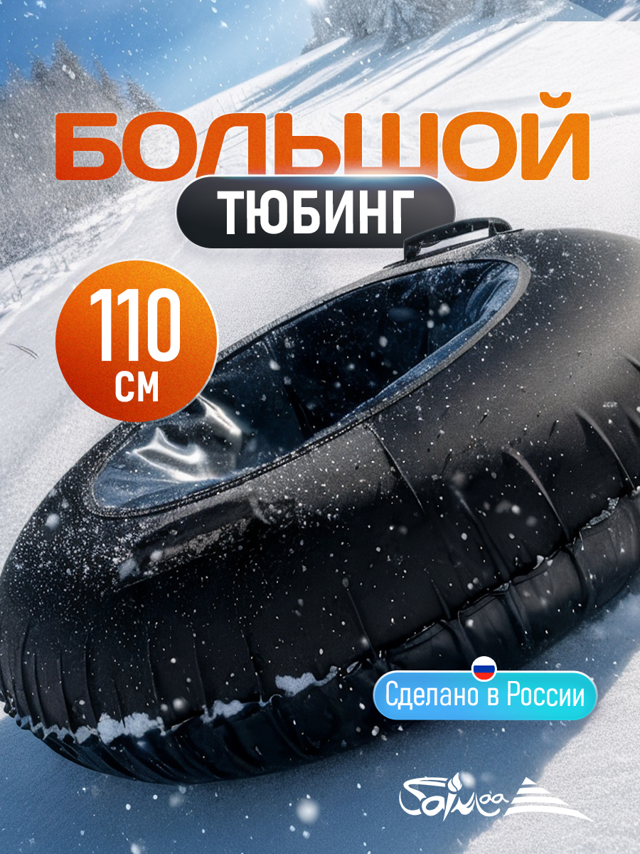 Тюбинг Saimaa 110 см - фото 1