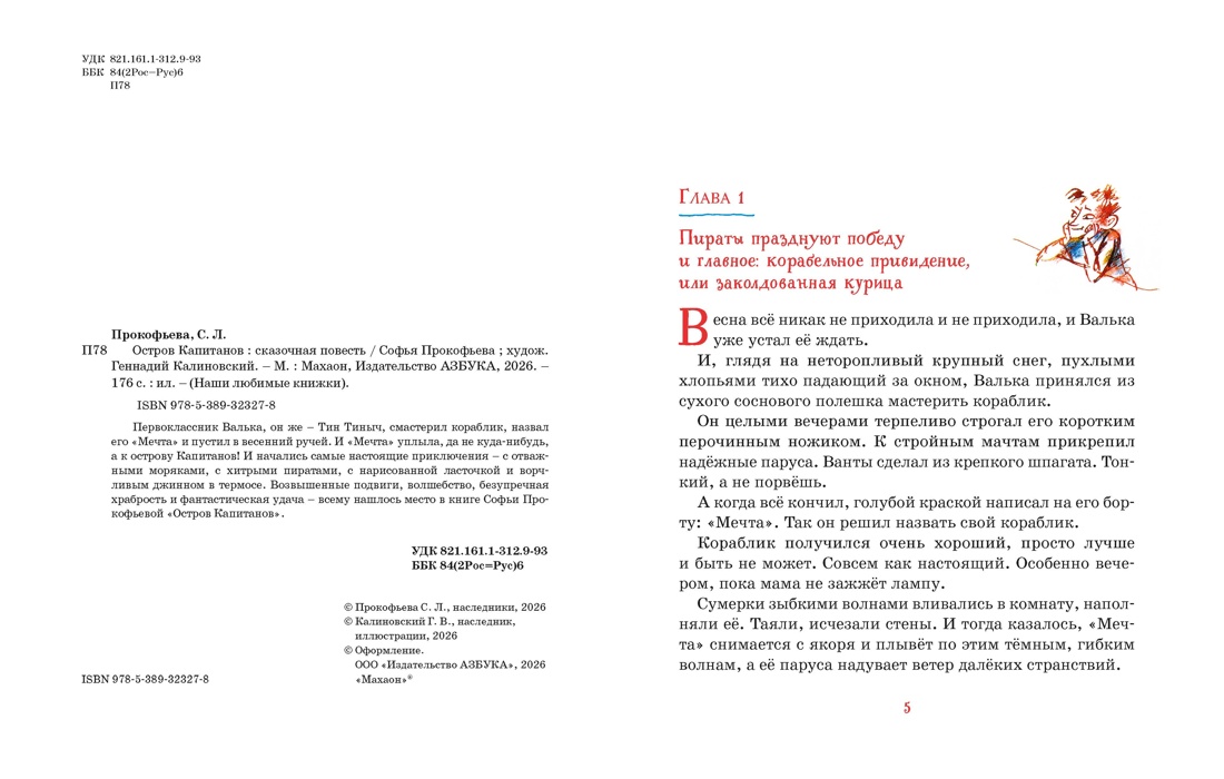 Книга Махаон НЛК Прокофьева С Остров капитанов - фото 4