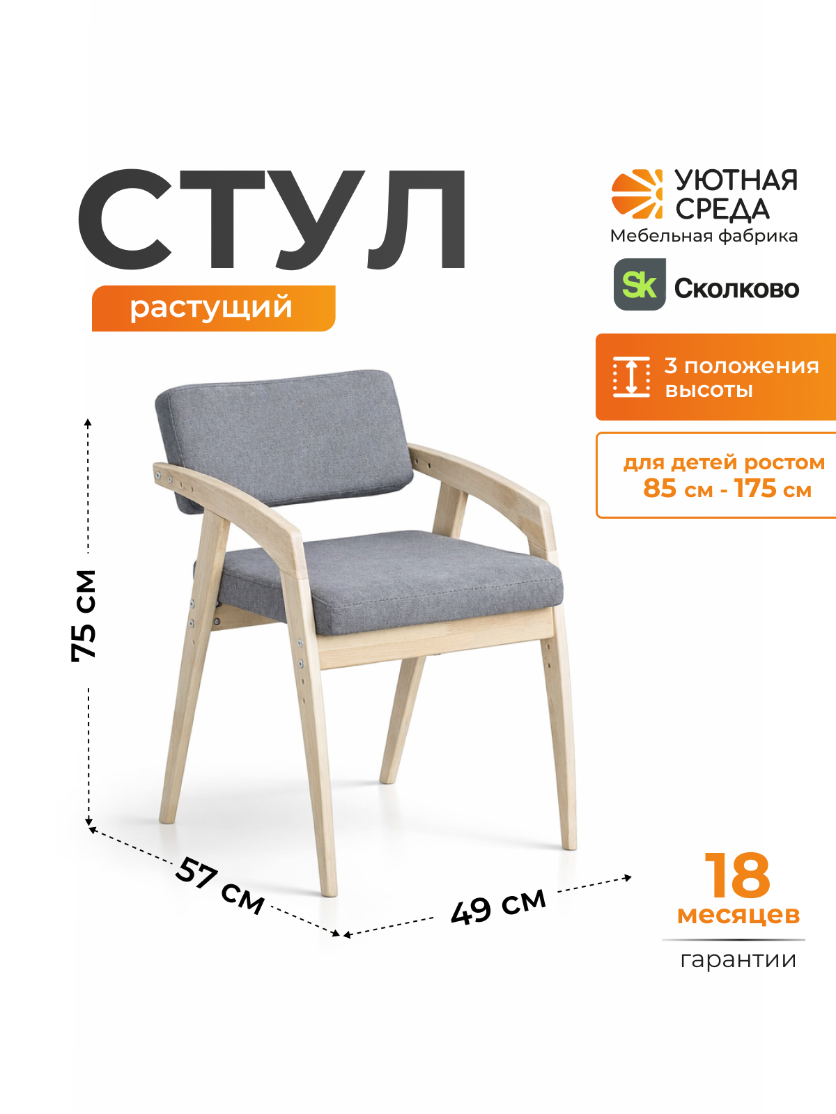 Стул Уютная среда с подлокотником серый 1 шт. - фото 1