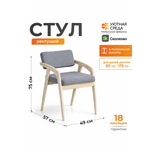 Стул Уютная среда с подлокотником серый 1 шт.