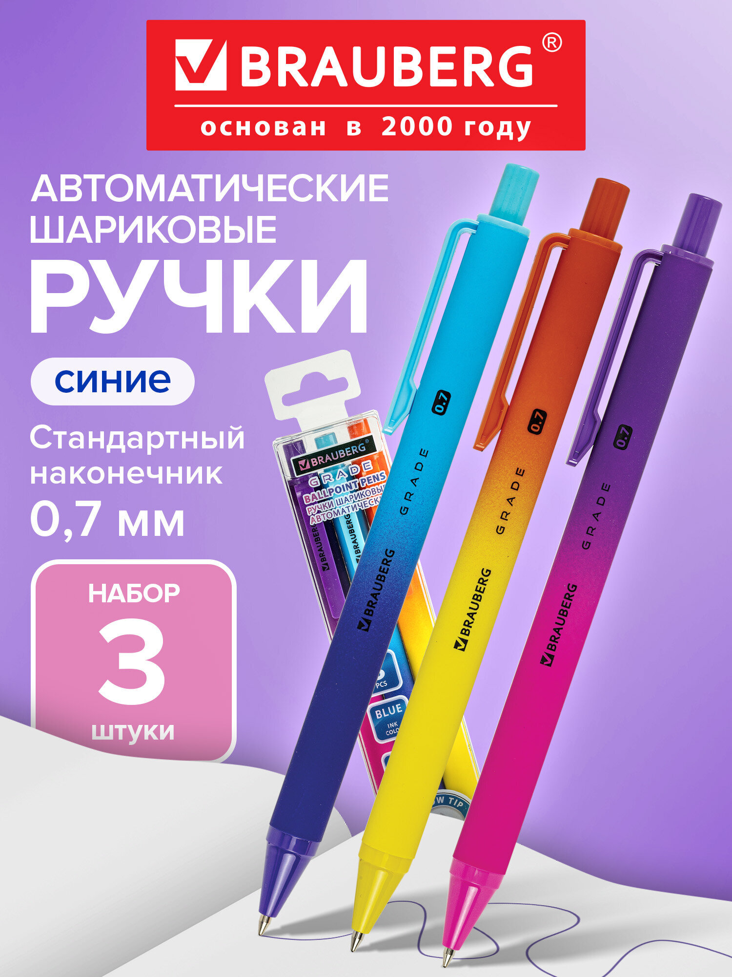 Ручка шариковая Brauberg 3 шт. - фото 1
