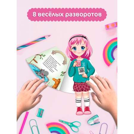 Книжка-кукла Проф-Пресс Ариша на прогулке. 16х28 см.