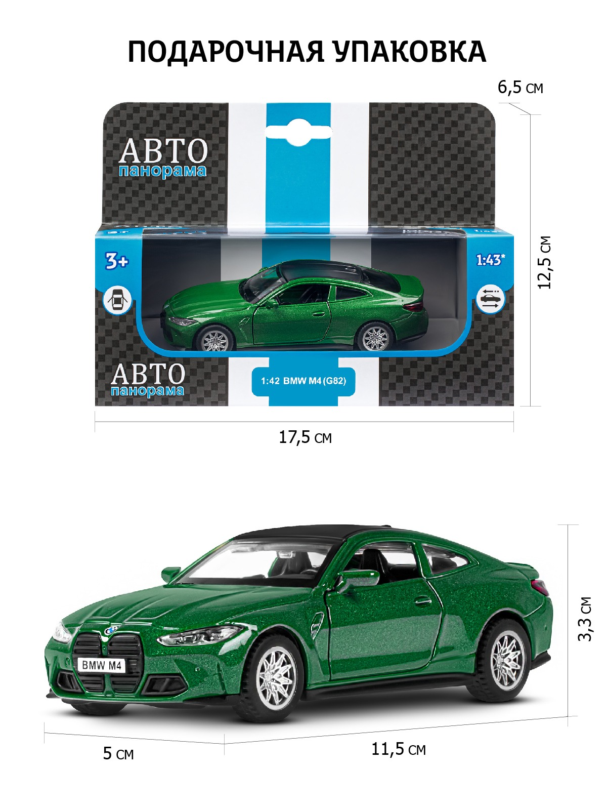 Автомобиль АВТОпанорама BMW M4 (G82) 1:42 JB1251599 - фото 3