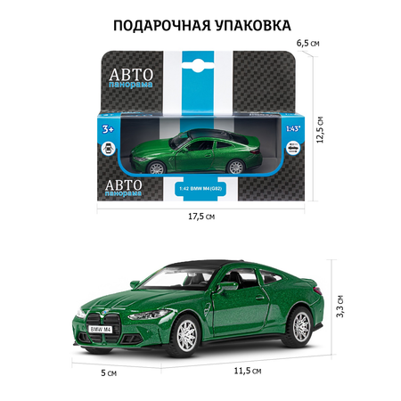 Автомобиль АВТОпанорама BMW M4 (G82) 1:42