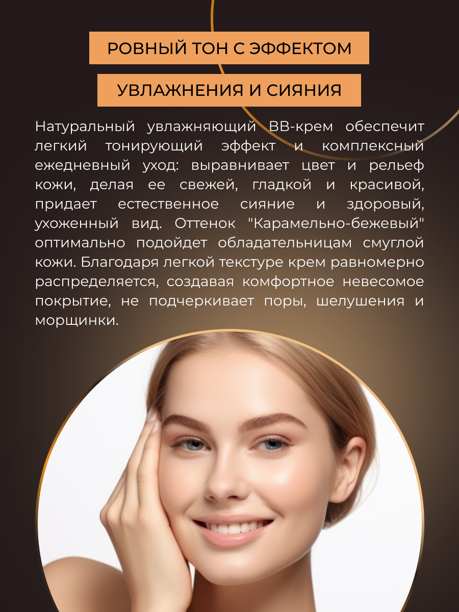 BB-крем Siberina натуральный «Карамельно-бежевый» увлажняющий 30 мл - фото 6