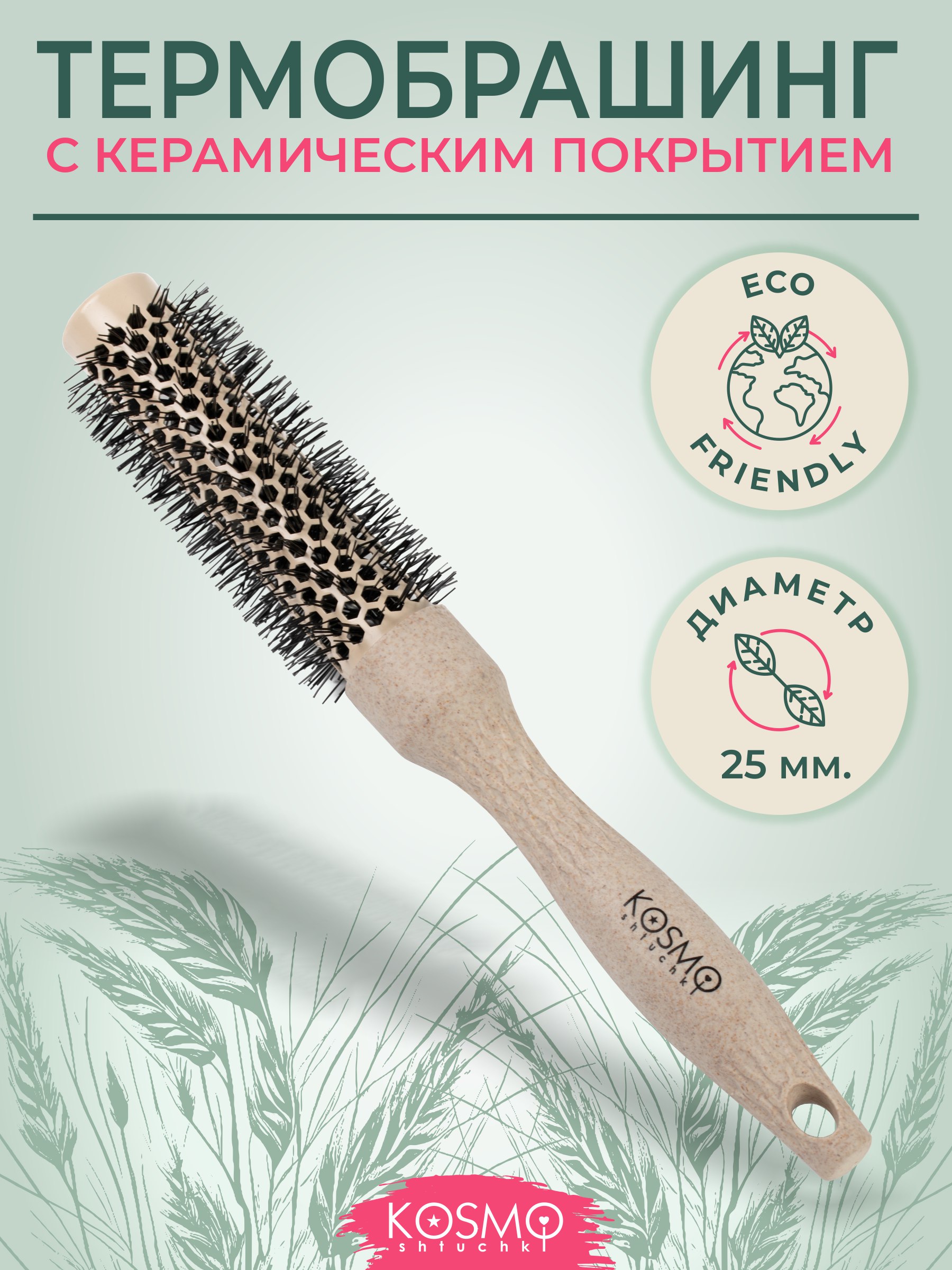 Брашинг KosmoShtuchki - фото 1