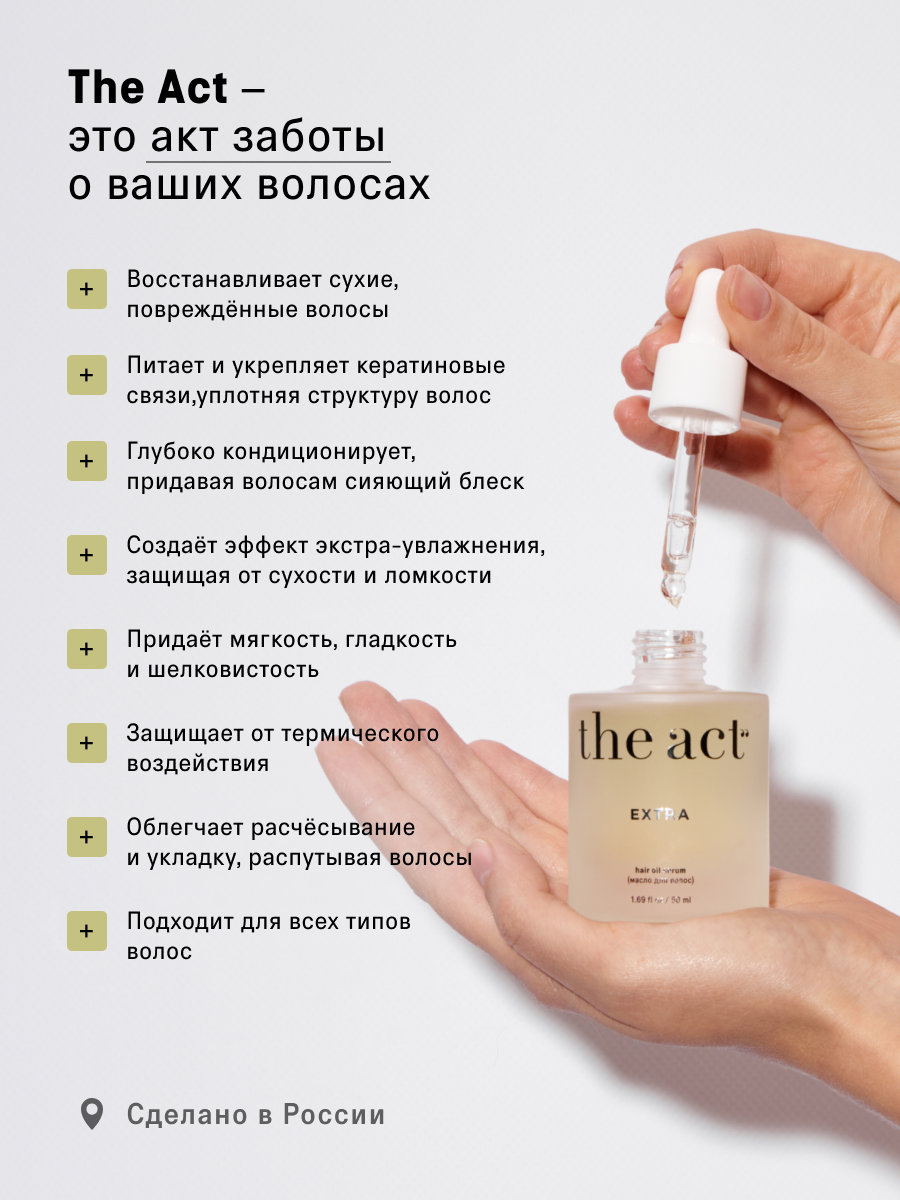 Масло The Act для волос 50 мл - фото 8