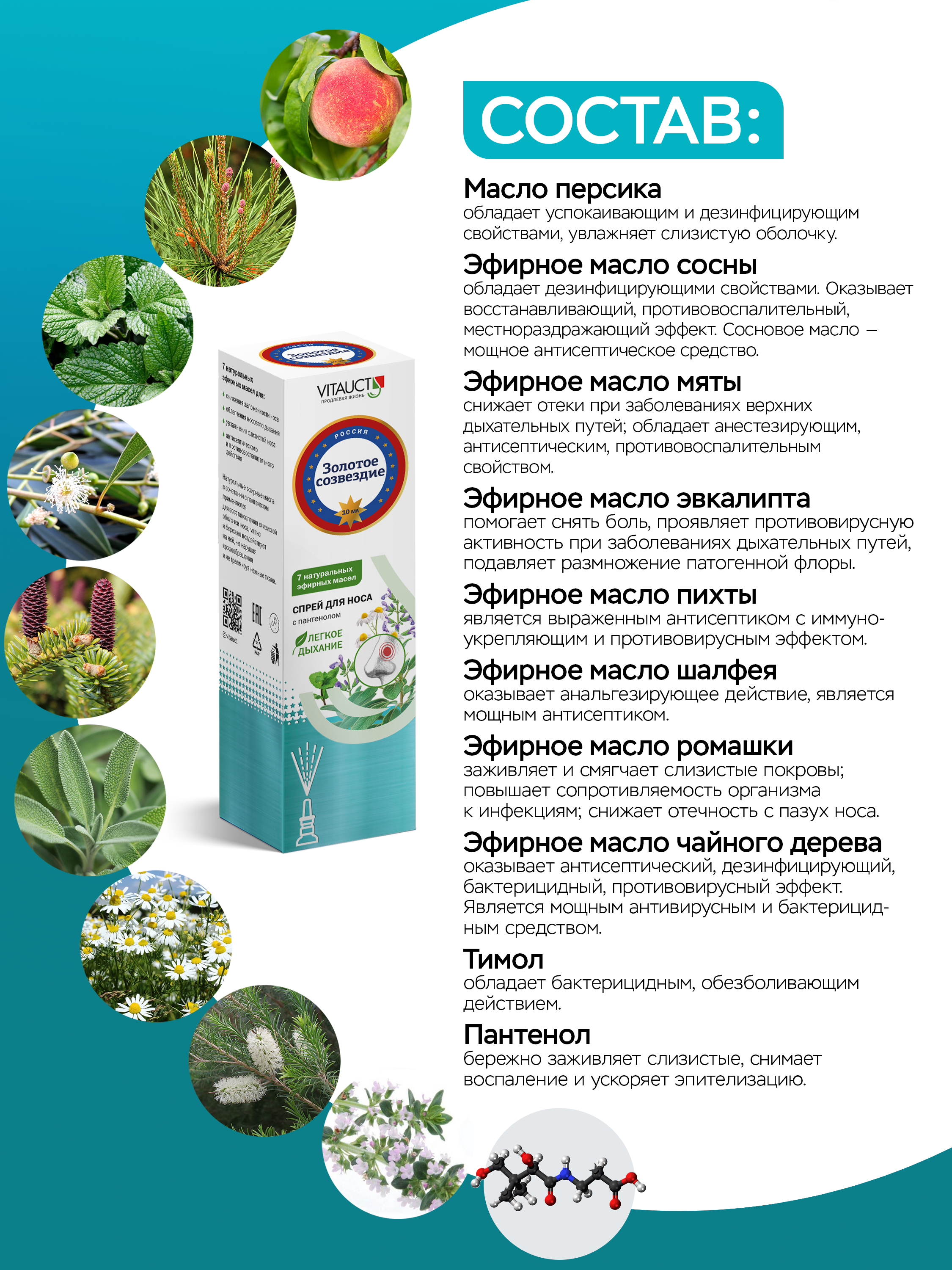Средство для носа VITAUCT Золотое созвездие, спрей - фото 2