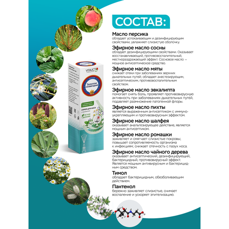 Средство для носа VITAUCT Золотое созвездие, спрей