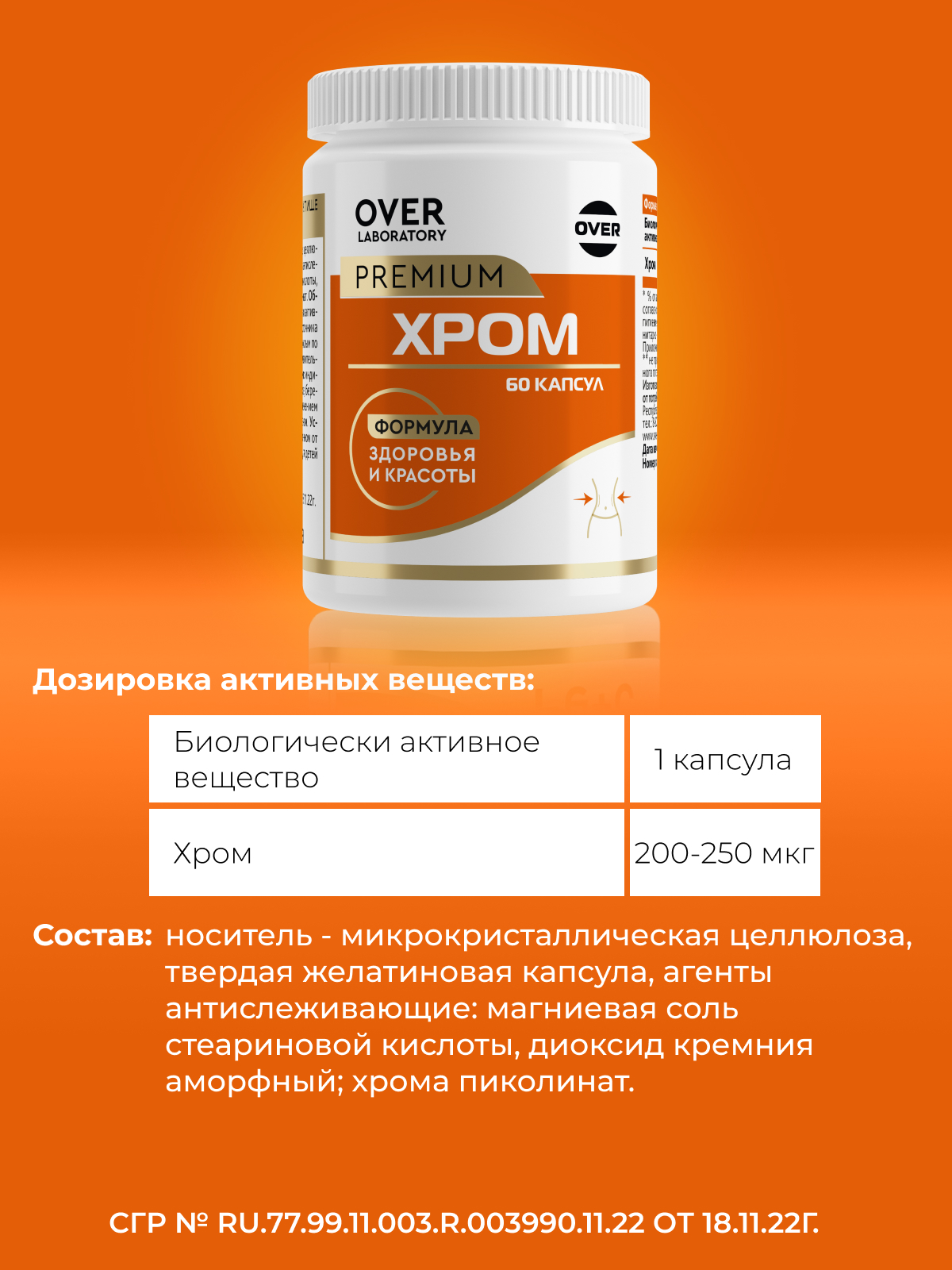 Хрома пиколинат OVER Бад для похудения и для поддержания в норме уровня сахара - фото 3