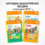 Набор карточек Мозаика-Синтез Рассказы по картинкам. Времена года. 4 пособия