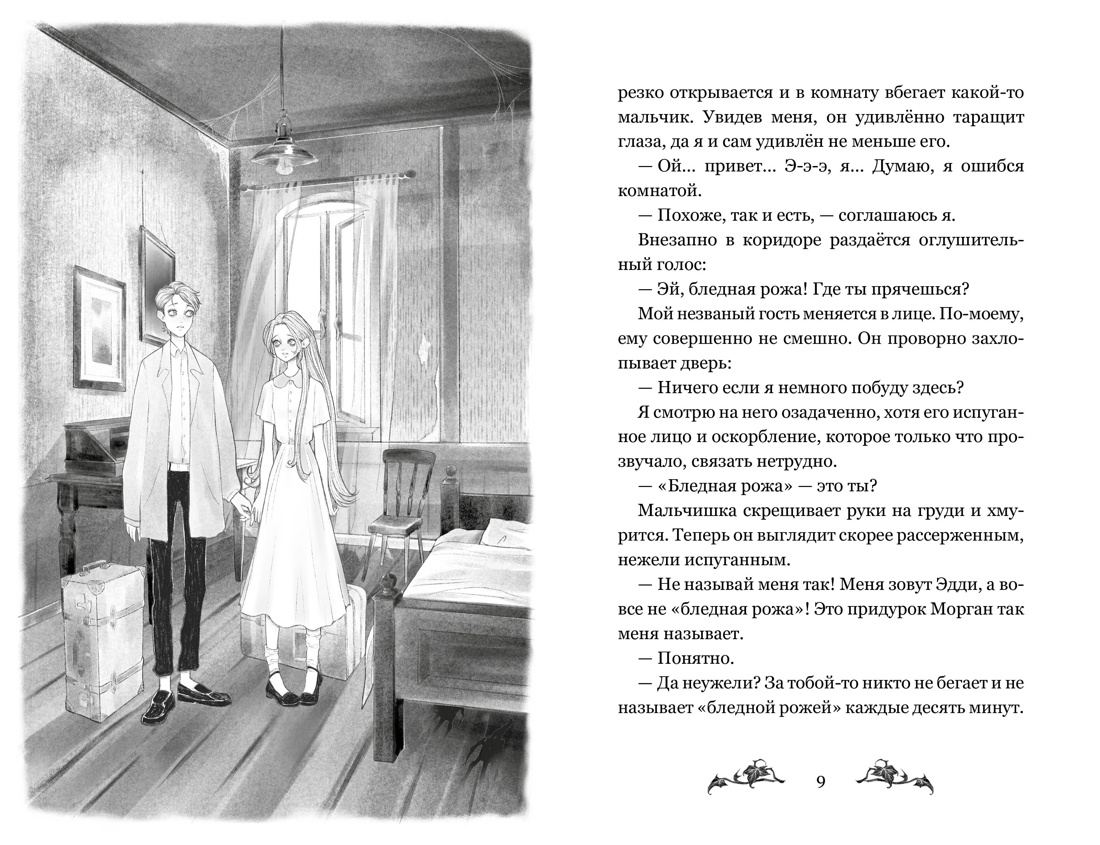 Книга Махаон Хоуп О. Невидимка интерната Блессвуд (По ту сторону) - фото 4