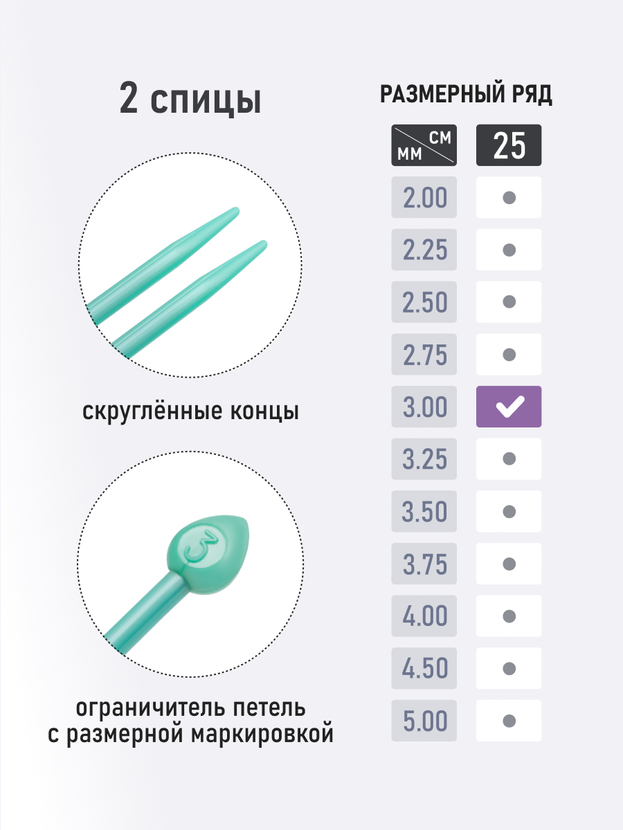 Спицы прямые Pony пластиковые для начинающих PEARL 3 мм 25 см зеленые 2 шт 31624 - фото 2