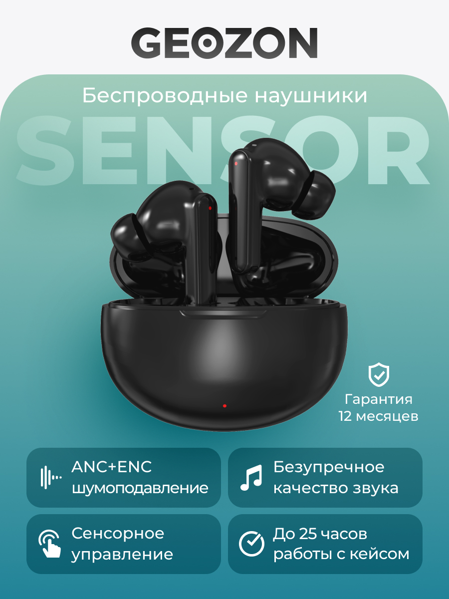 Наушники-вкладыши GEOZON G-S13BLK - фото 1