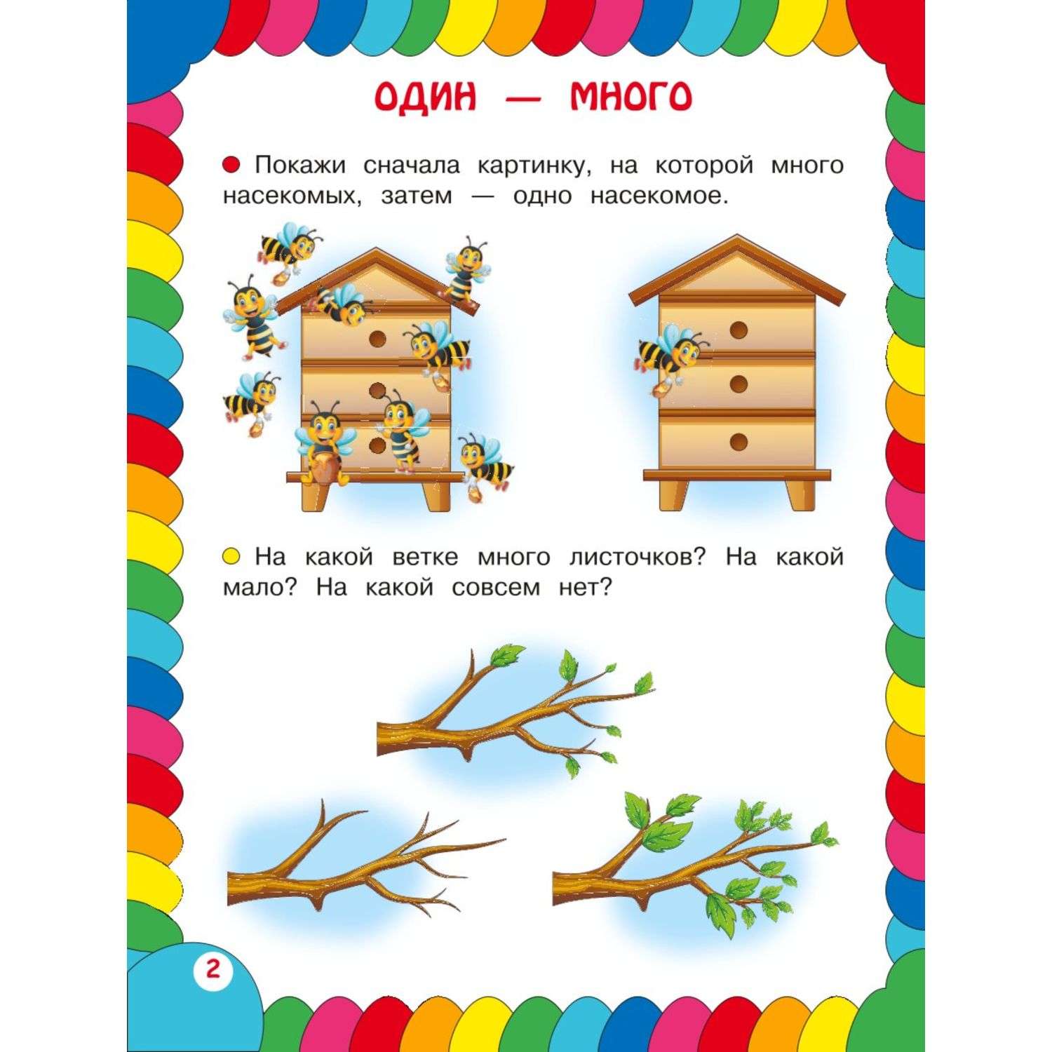 Книга Сборник развивающих заданий для детей 2-3лет - фото 2