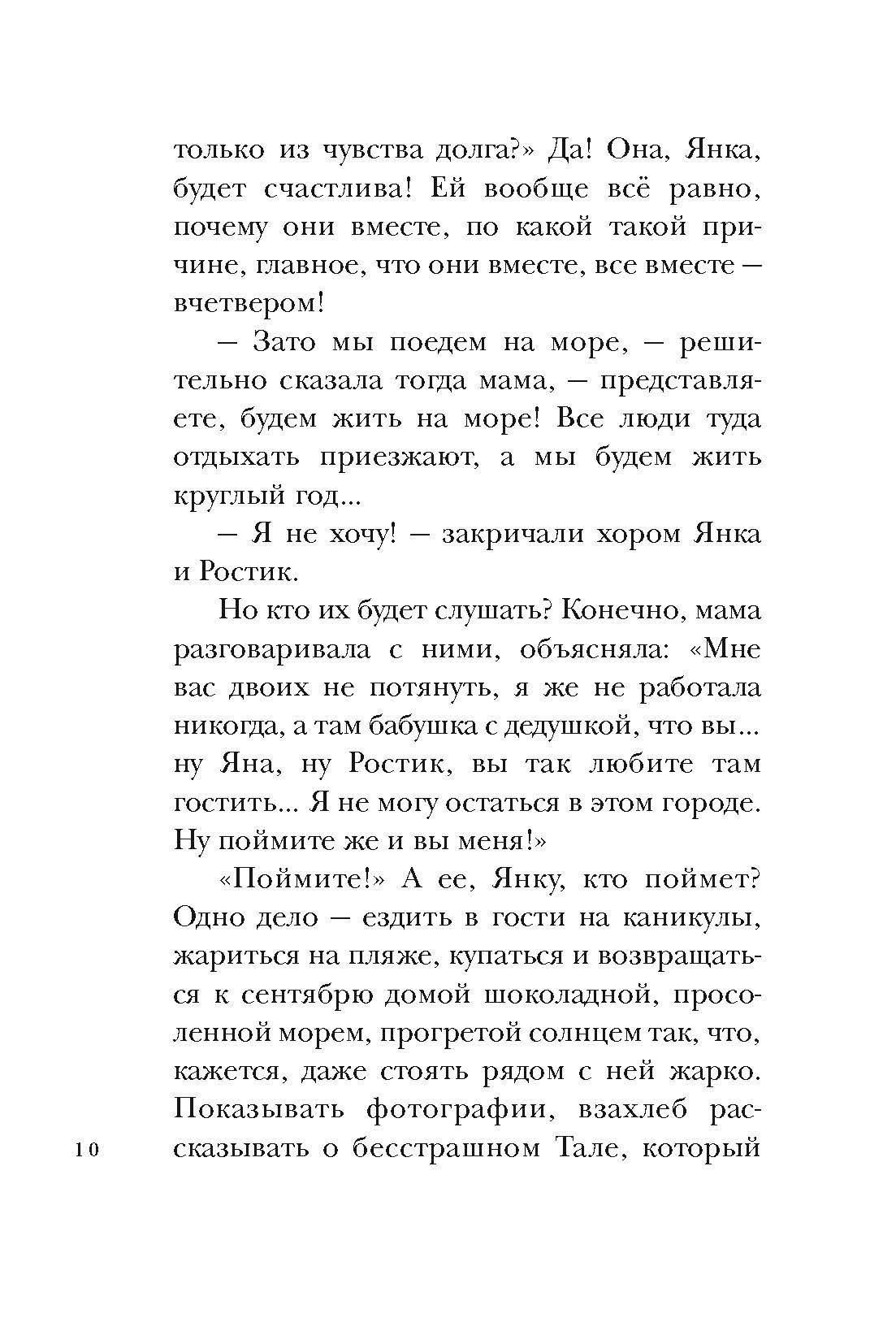 Книга Пять четвертей Когда мы остаемся одни - фото 5