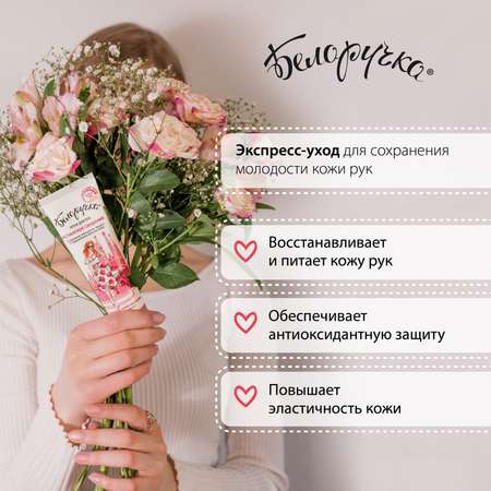Крем Белоручка 75 мл