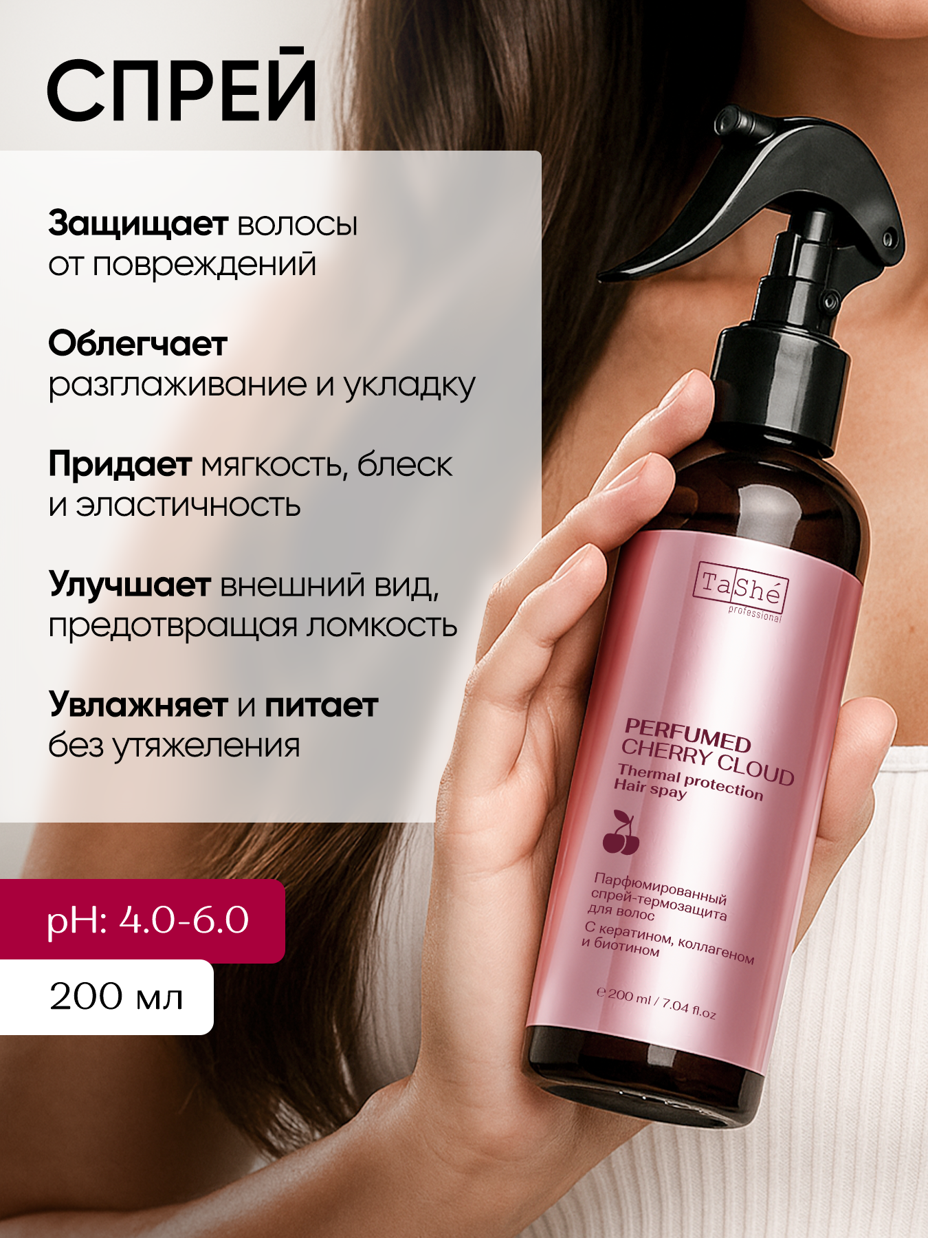 Спрей для волос Tashe Professional Perfumed Cherry Cloud - фото 3