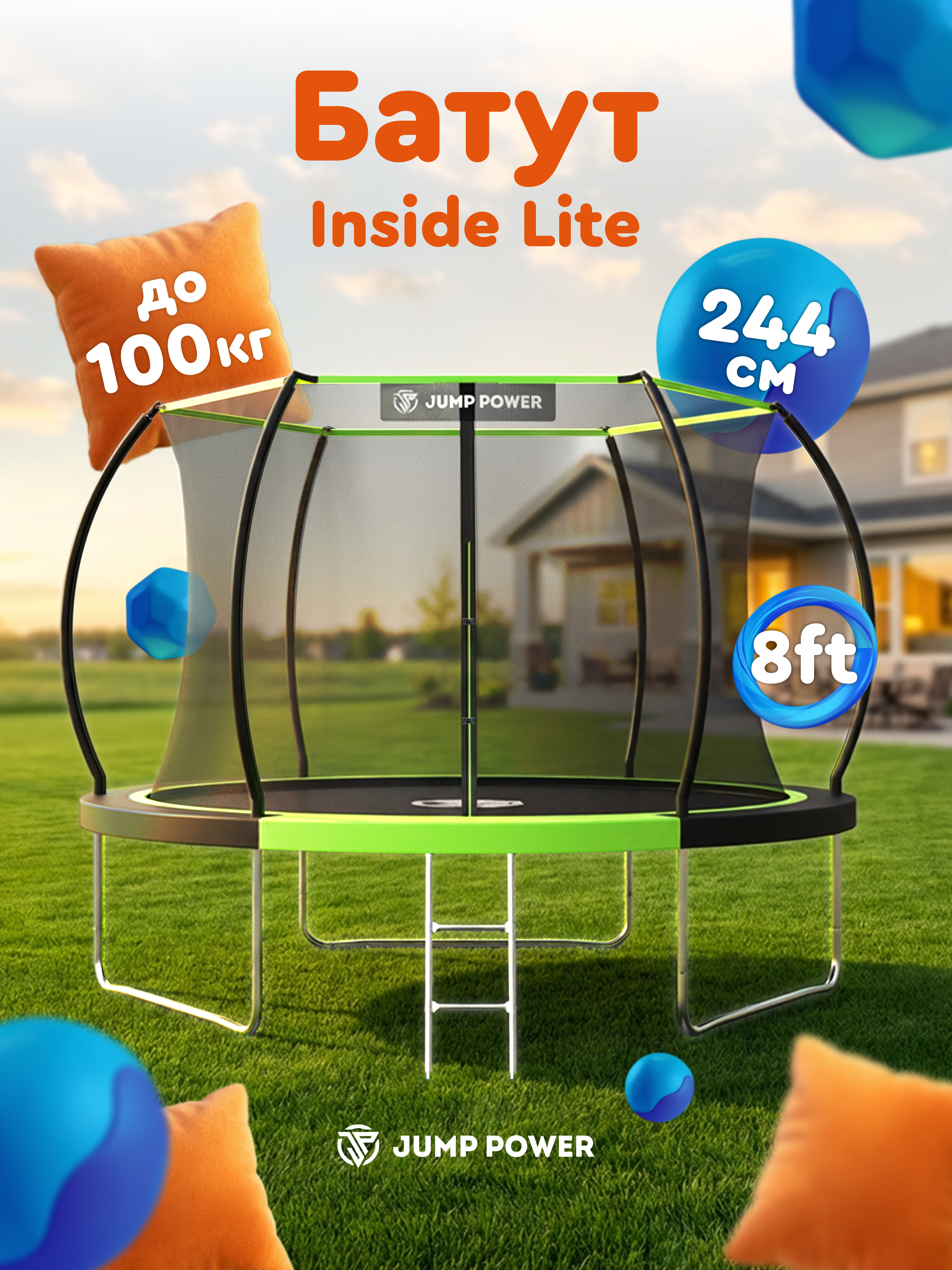 Батут Jump Power 8 ft Inside Lite Green - фото 1